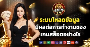 lionth